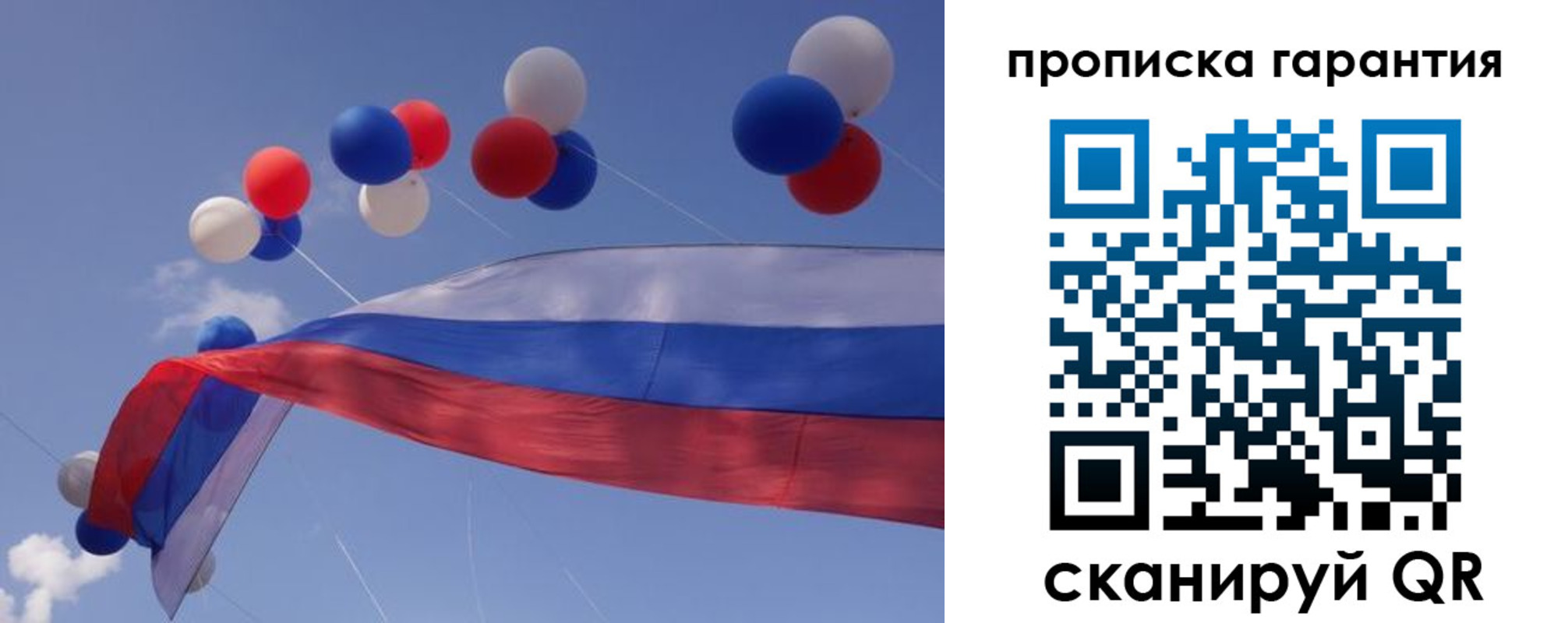 прописка законно в Саратовской области
