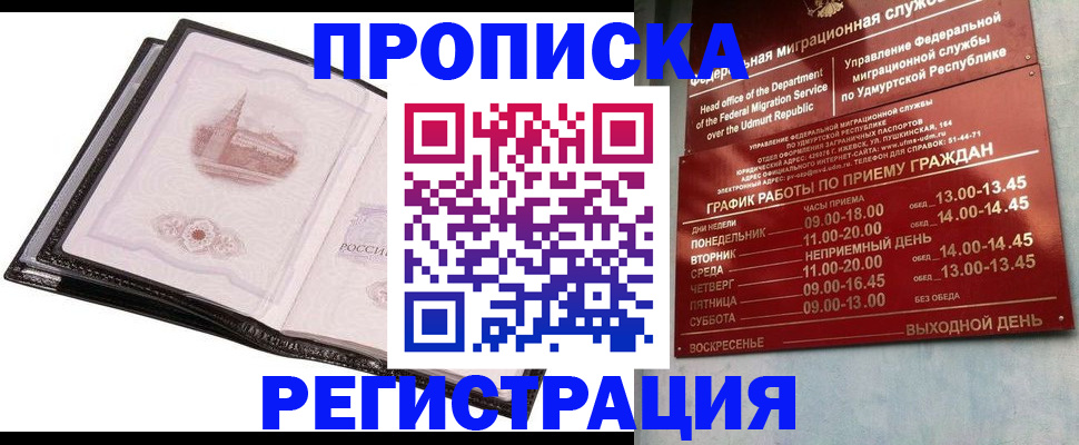 прописка 2025 в Саратовской области