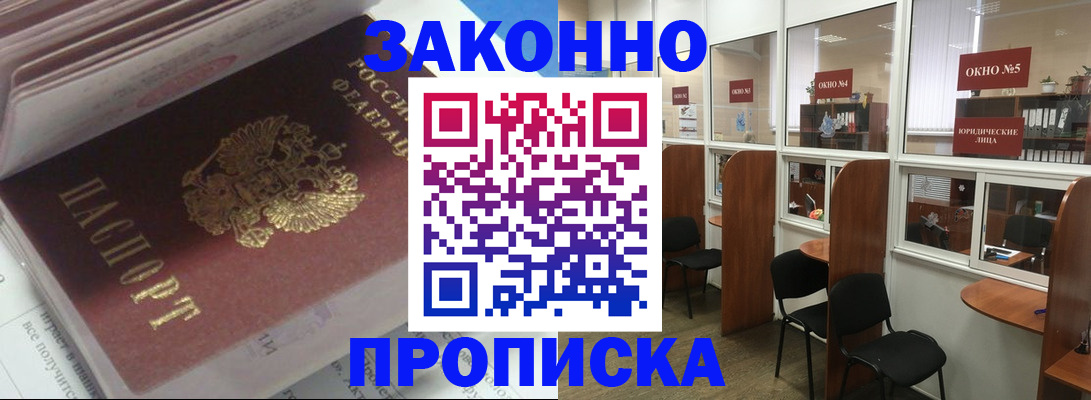 прописка законно в Саратовской области